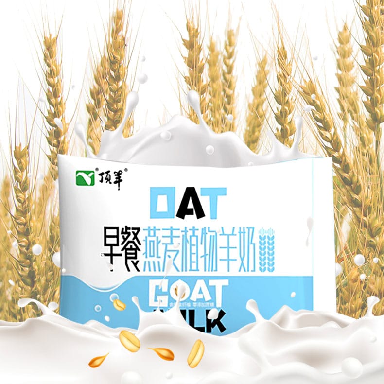 燕麦植物羊奶