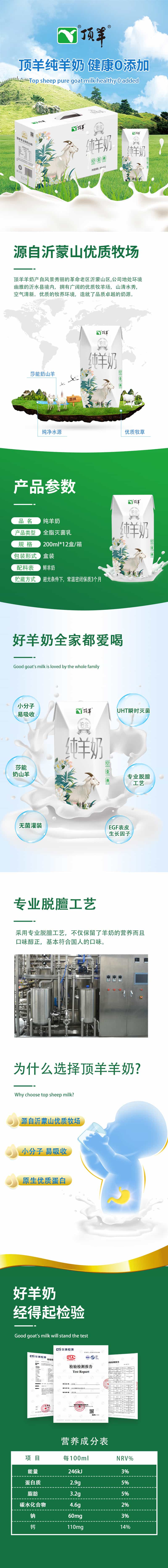 纯羊奶200ml盖钻 详情