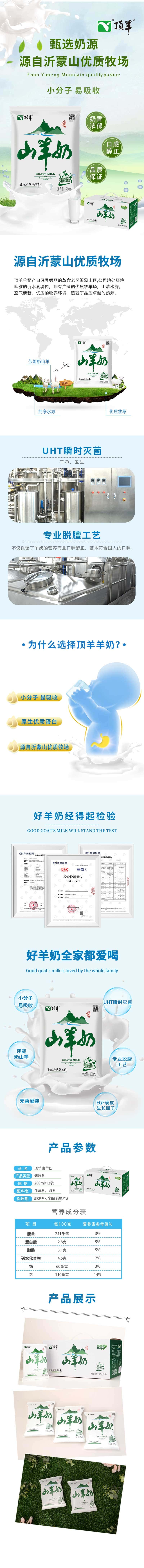 山羊奶200ml小枕 详情