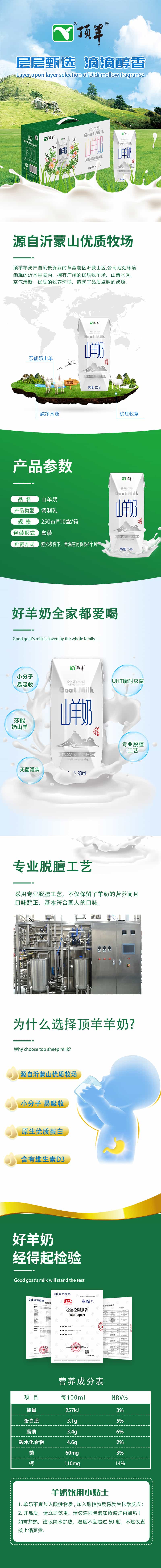 山羊奶250ml钻石 详情